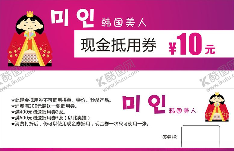 编号：31480410020636313776【酷图网】源文件下载-代金券