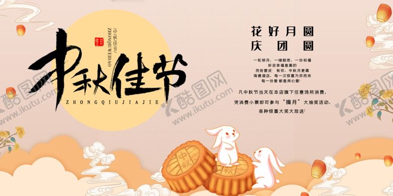 编号：99683907090838567825【酷图网】源文件下载-中秋节
