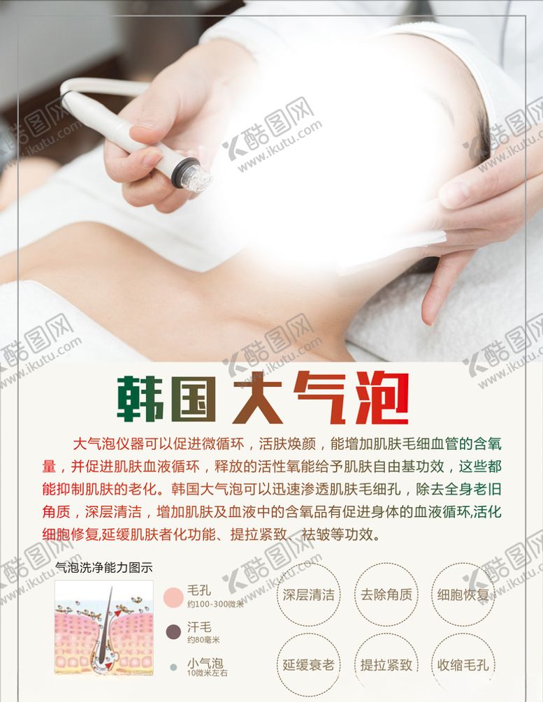 编号：48811203301046298971【酷图网】源文件下载-大气泡