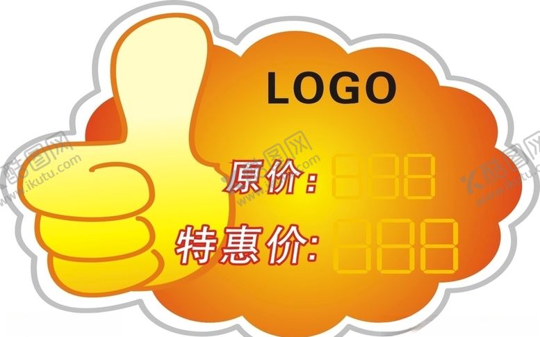 编号：42607610270642172346【酷图网】源文件下载-特价标贴