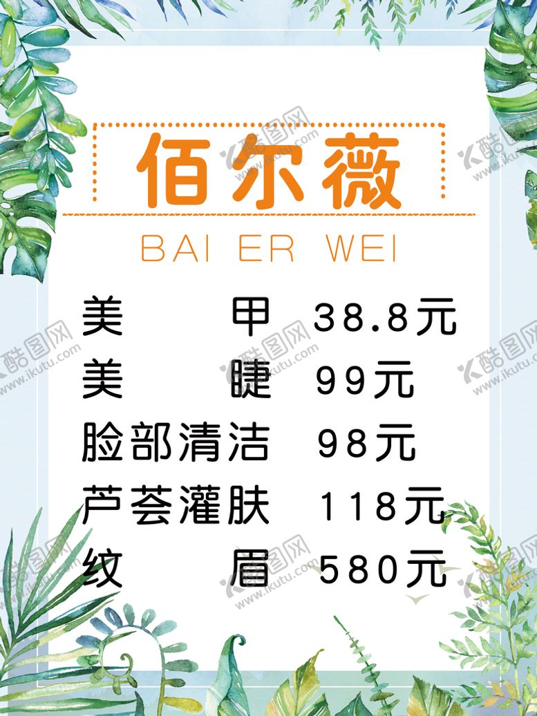 编号：32071809160019540953【酷图网】源文件下载-美甲美睫