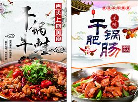 中式简约香辣干锅鸡菜品美食海报