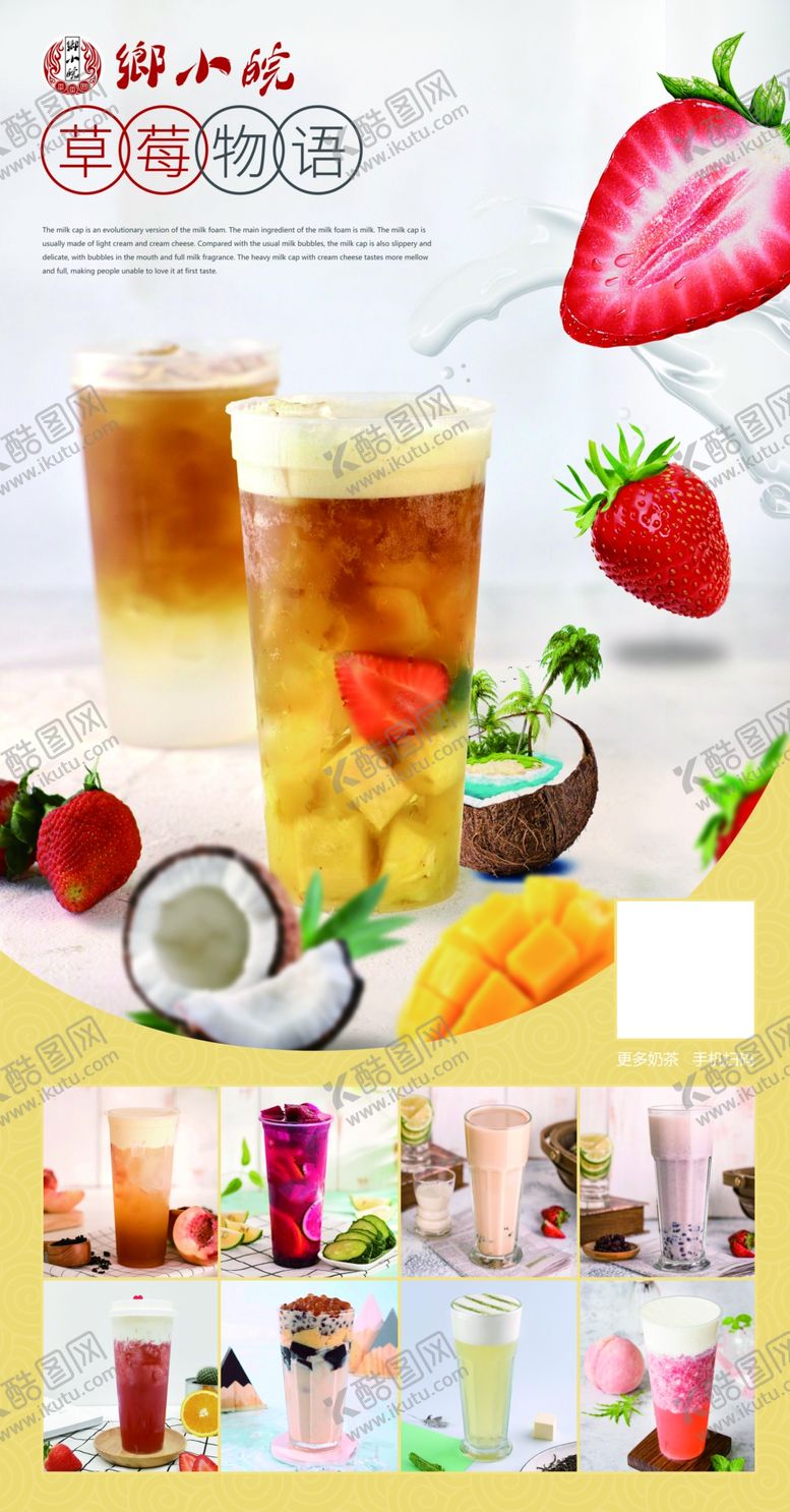 编号：58391910030553183026【酷图网】源文件下载-餐饮饮品海报灯箱