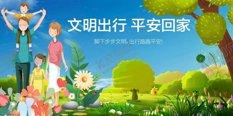 编号：19454904060226595805【酷图网】源文件下载-文明出行宣传插画