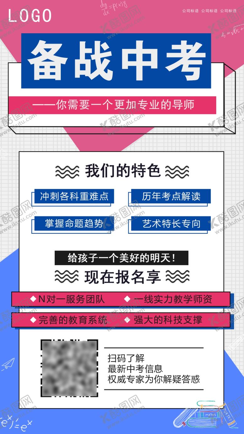 编号：53231810220259176229【酷图网】源文件下载-备战中考冲刺中考高考