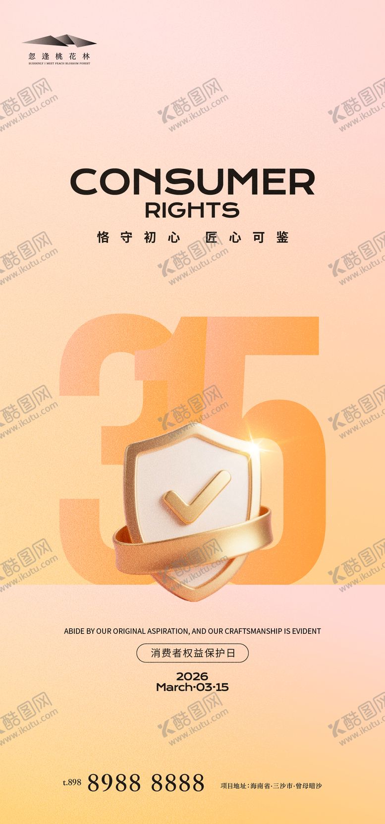 编号：74983903091347401619【酷图网】源文件下载-315海报