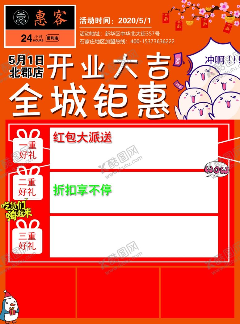 编号：45383309170815314149【酷图网】源文件下载-超市活动年货节超市惊爆价