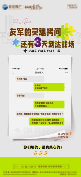 房地产价值点海报聊天实景微信