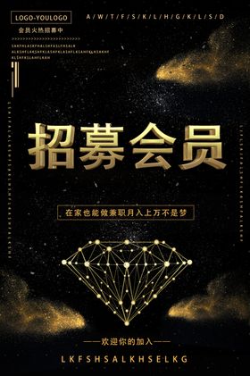 黑金大气招募会员海报
