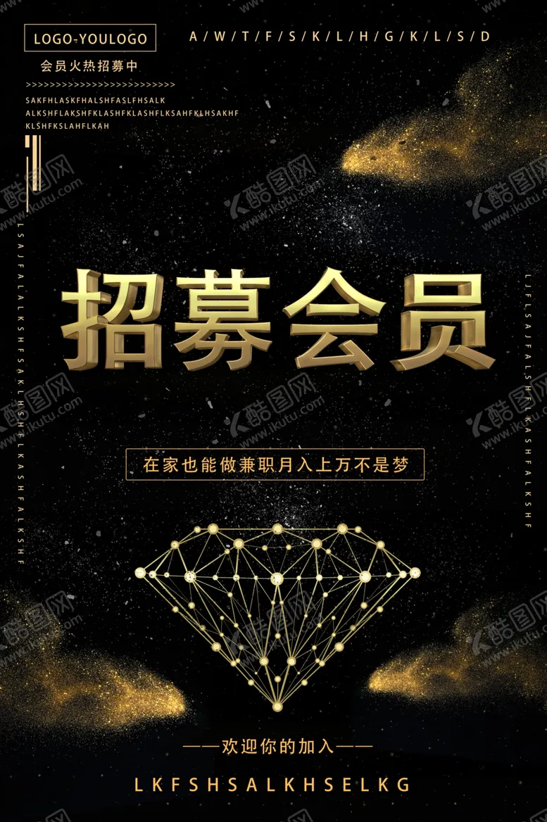 编号：14607006282051417579【酷图网】源文件下载-黑金大气招募会员海报