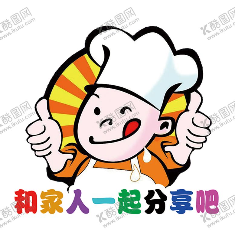 编号：88272010270036402052【酷图网】源文件下载-厨师卡通
