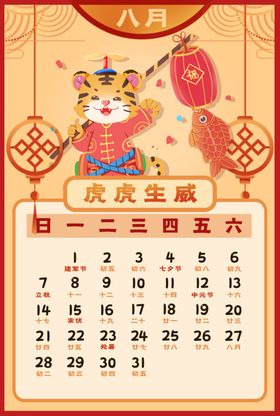 2022虎年台历新素材企业模板公司
