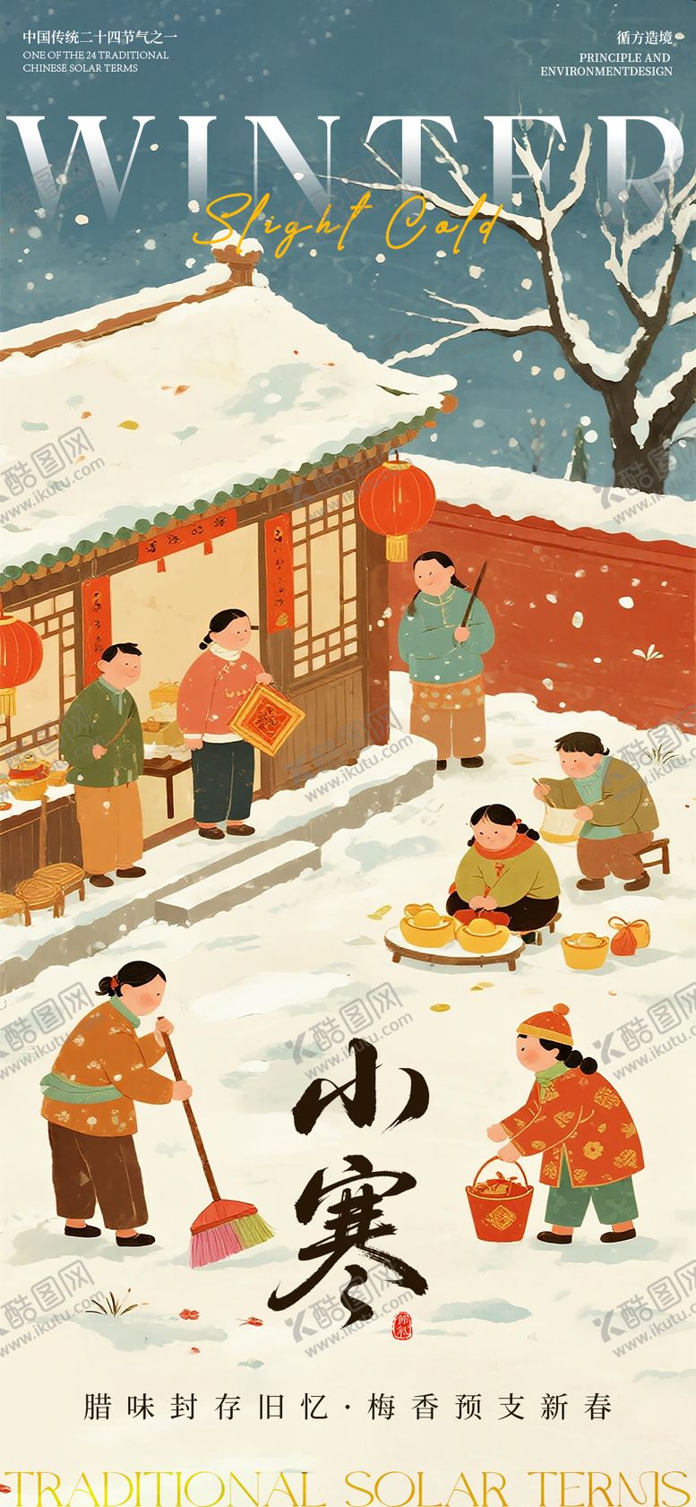 编号：46894801050203435230【酷图网】源文件下载-小寒节气冬天祝福海报