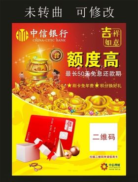 中信银行理财信用卡宣传海报
