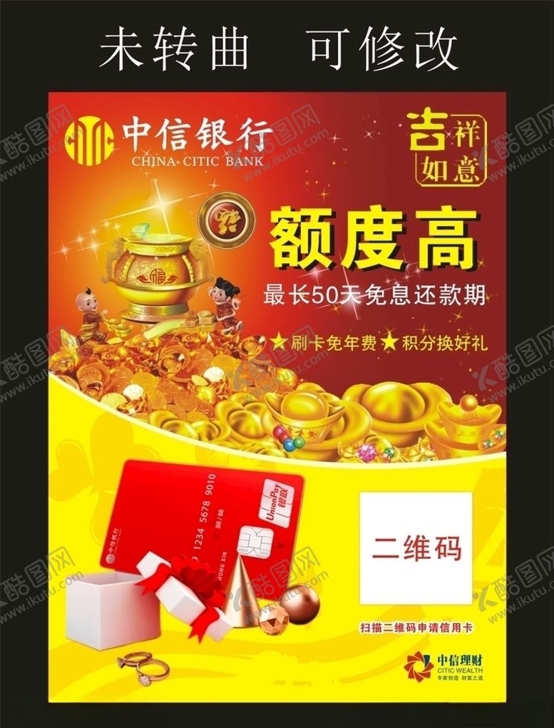 编号：92402509291030221844【酷图网】源文件下载-中信银行理财信用卡宣传海报