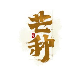 芒种