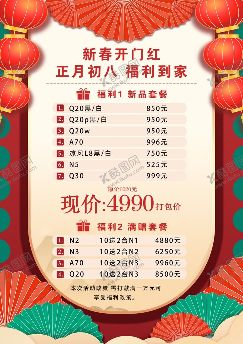 编号：11428205041927402790【酷图网】源文件下载-新春开门红促销海报