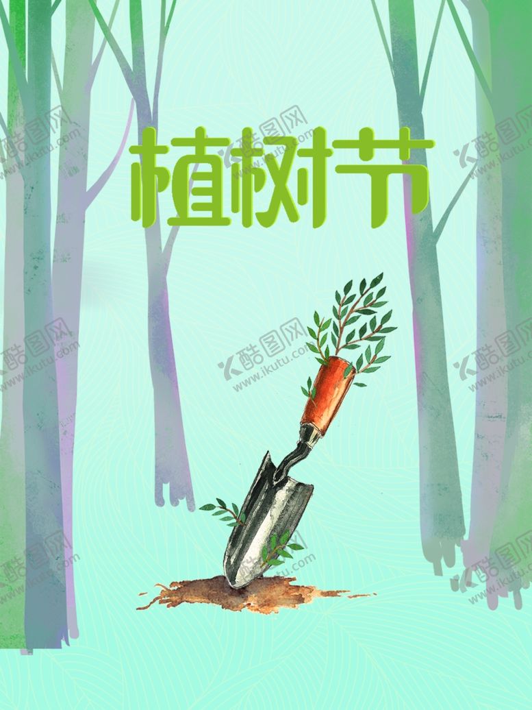 编号：71069309111304092299【酷图网】源文件下载-绿色卡通植树节海报