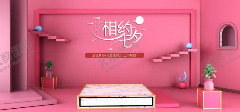 编号：19186606280527431993【酷图网】源文件下载-c4d七夕情人节海报粉红色背景