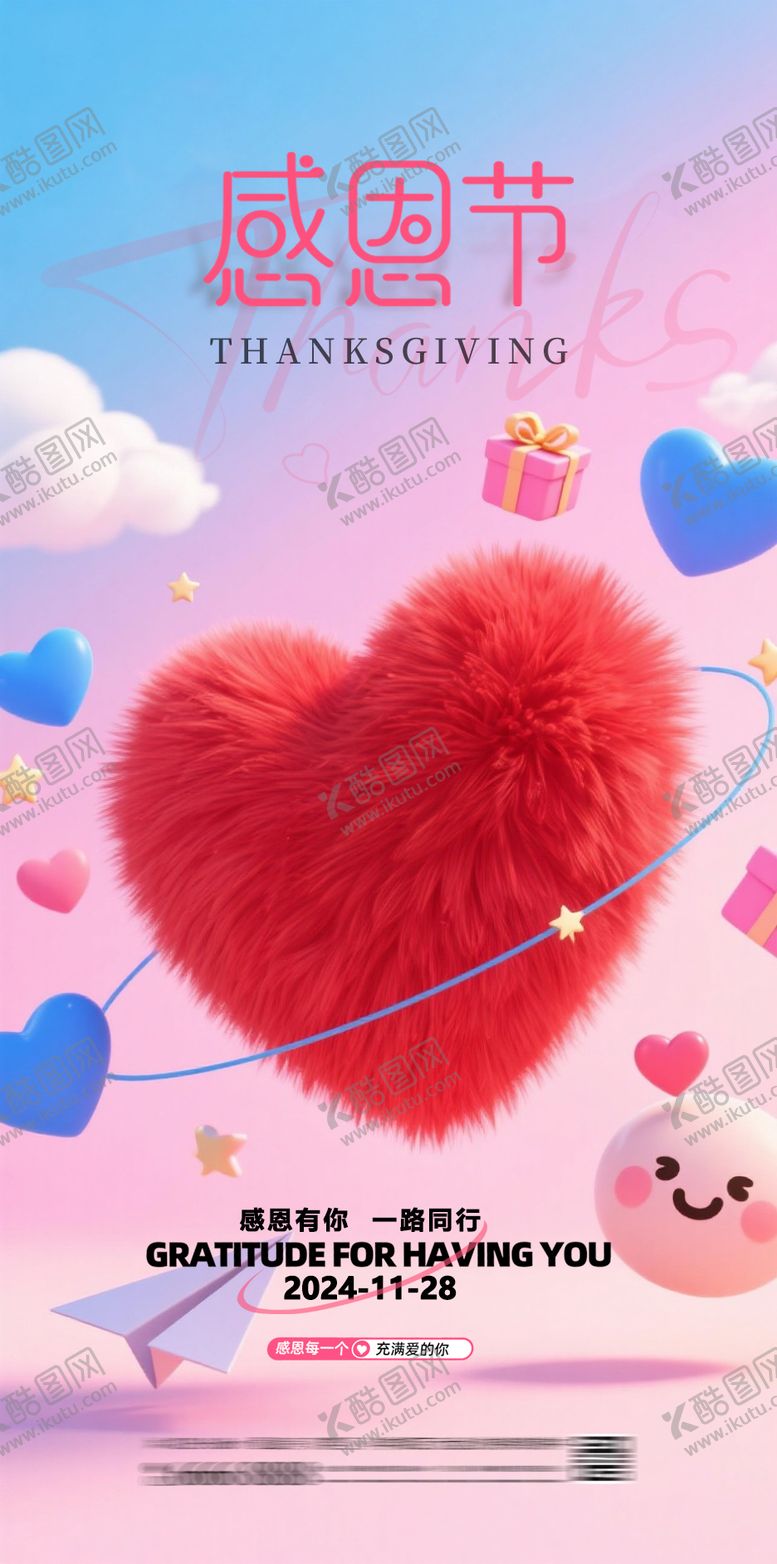 编号：66315411200212169087【酷图网】源文件下载-感恩节海报