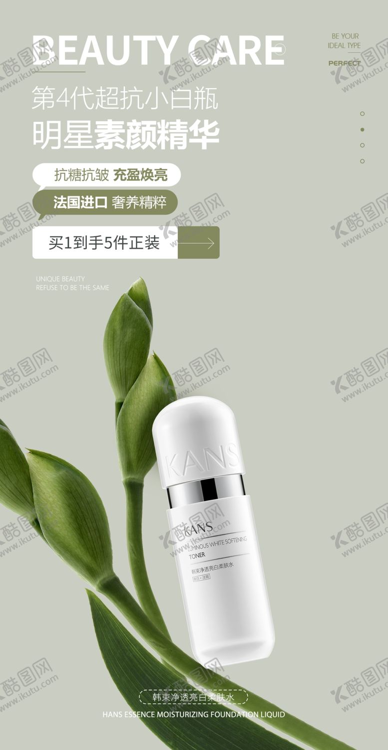 编号：27144703011948595365【酷图网】源文件下载-护肤品海报