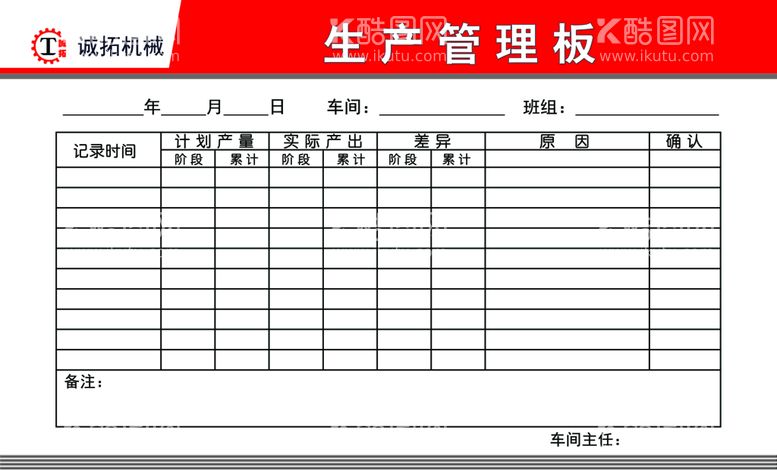 编号：25194309131814003986【酷图网】源文件下载-生产管理板