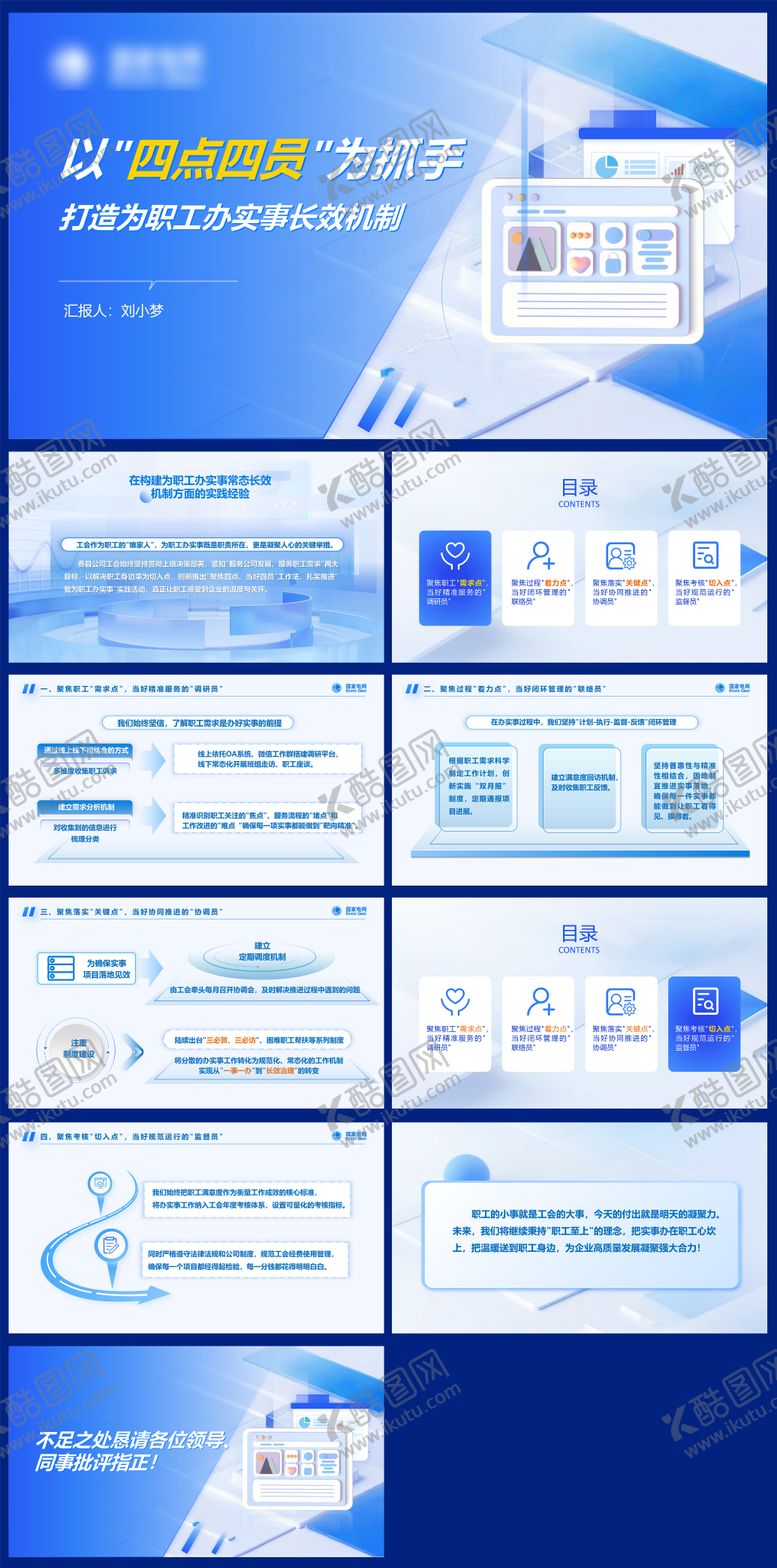 编号：89060606172118165641【酷图网】源文件下载-浅蓝色科技感PPT设计