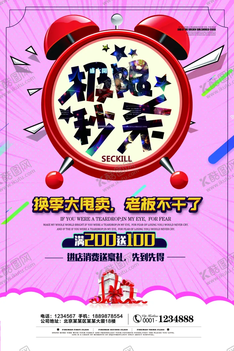 编号：59386506300822105479【酷图网】源文件下载-秒杀