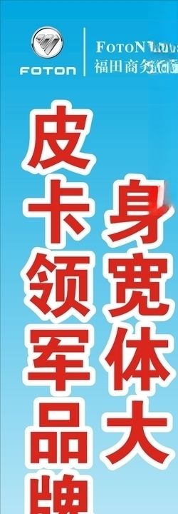 福田汽车皮卡汽车道旗