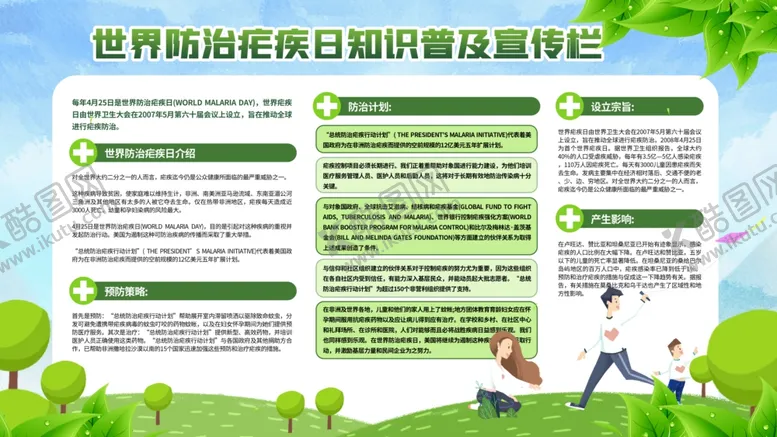 编号：33369505091851571564【酷图网】源文件下载-消除疟疾