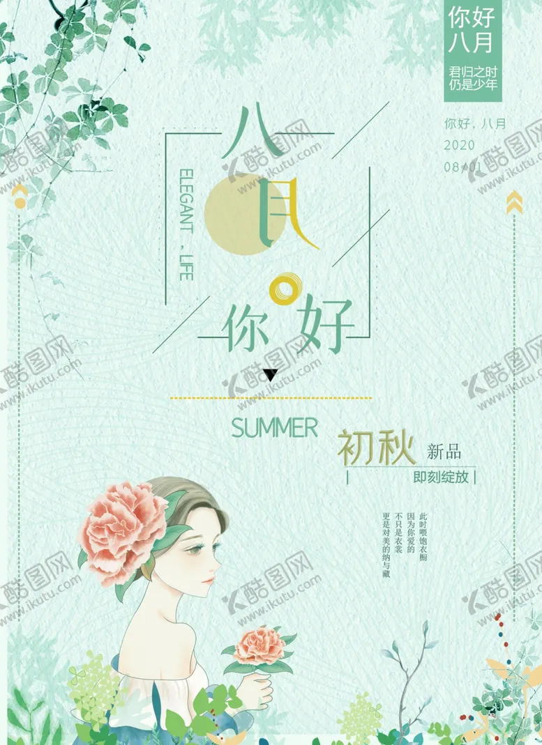 编号：22645706271124557578【酷图网】源文件下载-八月