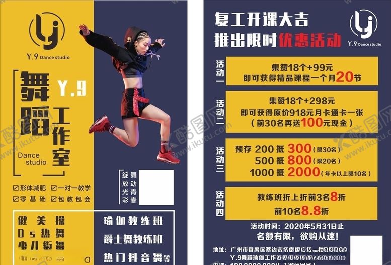 编号：23304606242157426964【酷图网】源文件下载-舞蹈瑜伽工作室宣传单