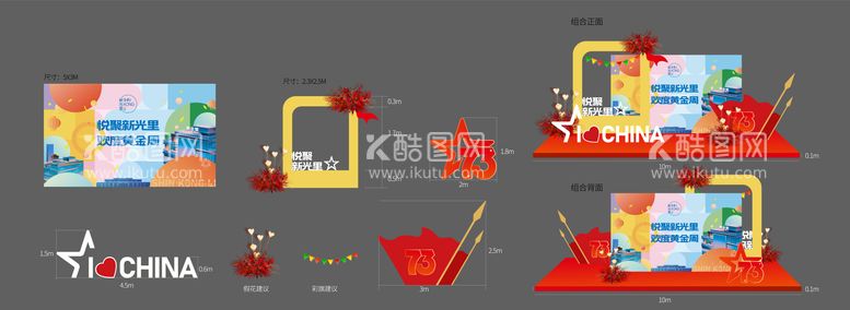 编号：15083311220919388145【酷图网】源文件下载-国庆包装美陈堆头