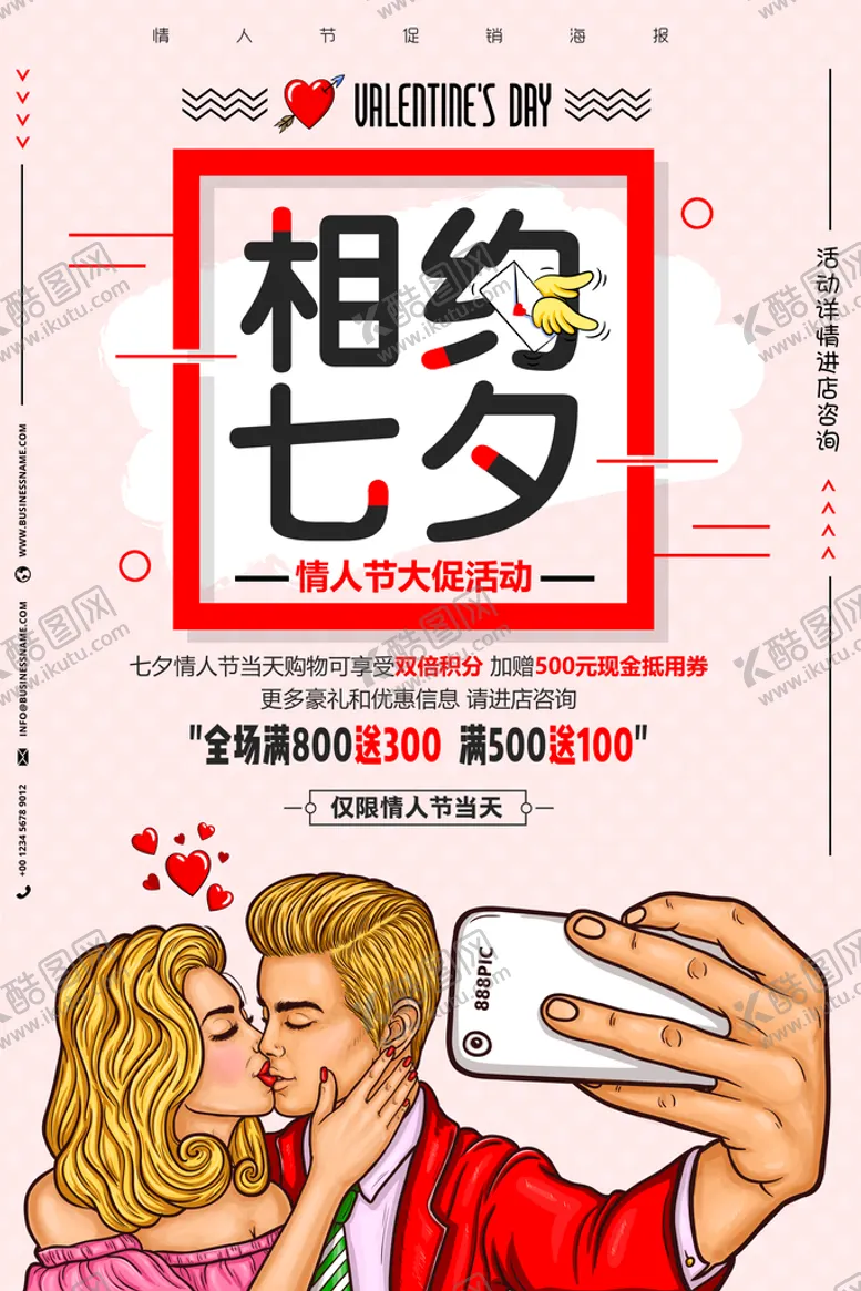 编号：72188011202258368065【酷图网】源文件下载-相约七夕海报