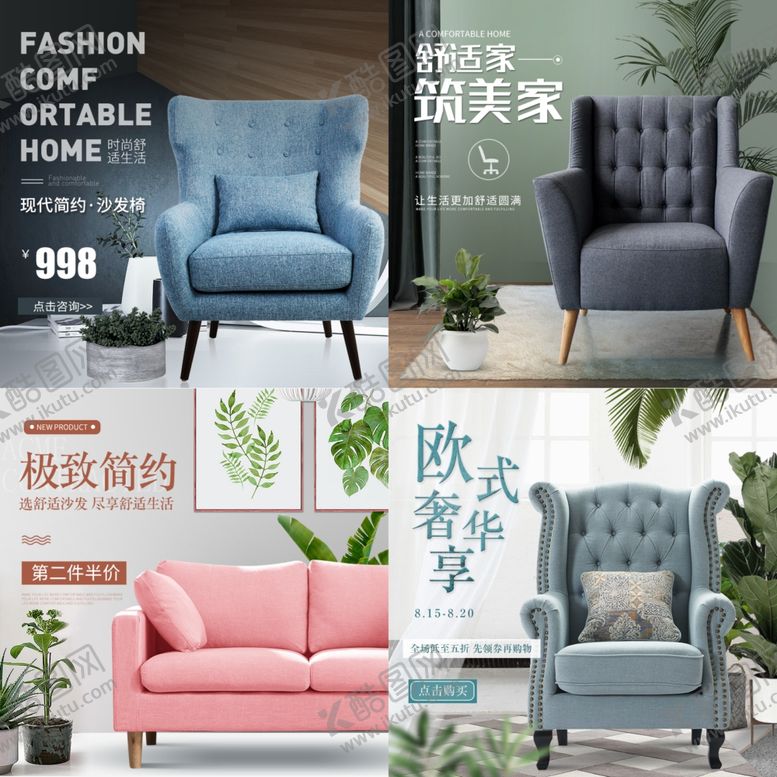 编号：15856210280558406059【酷图网】源文件下载-淘宝清新家装家居沙发床主图