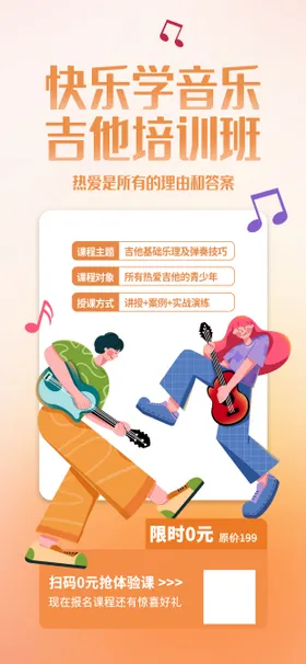 音乐招生宣传海报展架