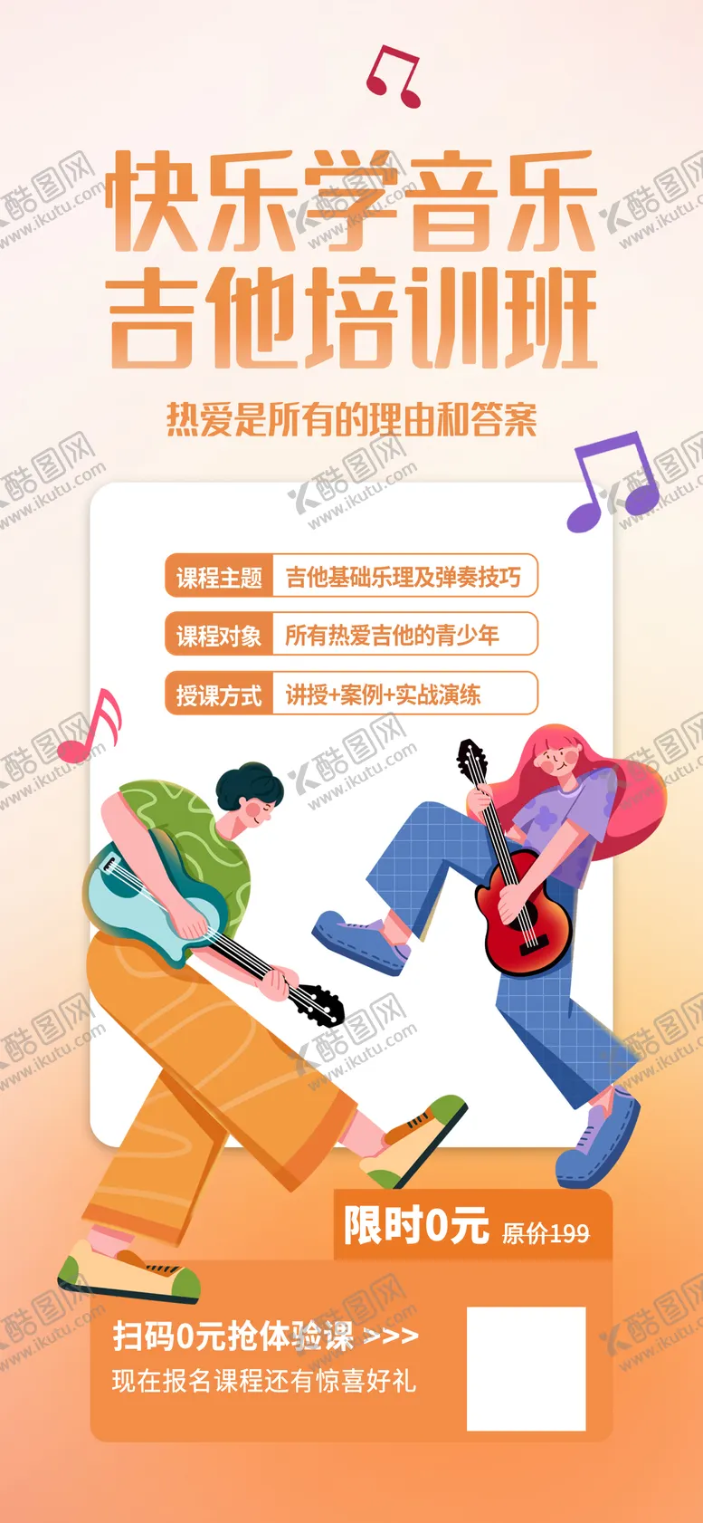 编号：37929306300831367529【酷图网】源文件下载-音乐招生宣传海报展架