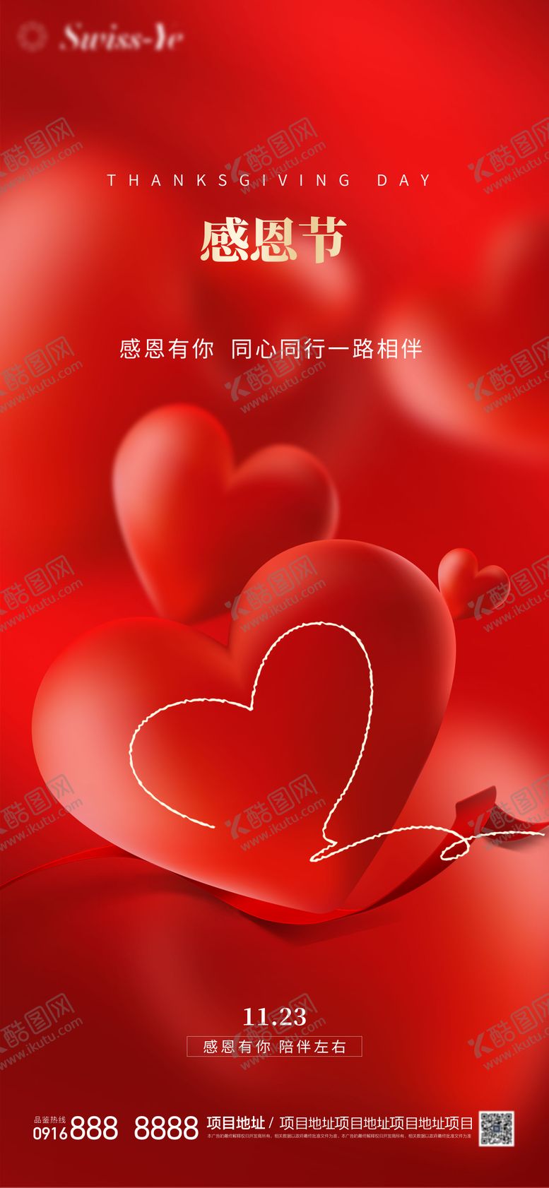 编号：55608211251447421416【酷图网】源文件下载-感恩节海报