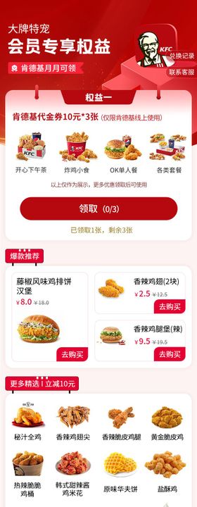 肯德基权益领取页面