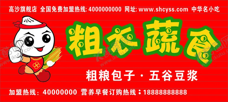 编号：29917101240453097587【酷图网】源文件下载-包子店招