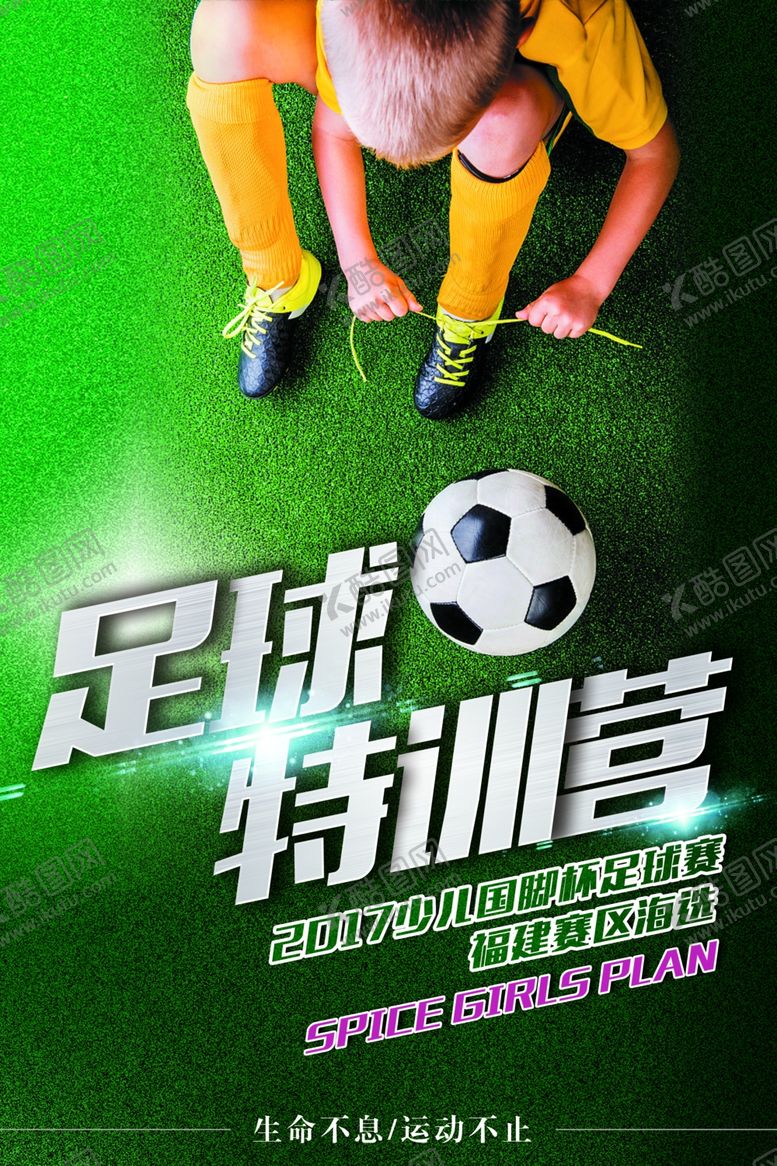 编号：90065103150436441316【酷图网】源文件下载-足球