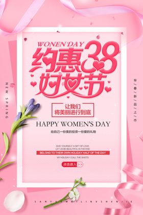 三八妇女节38妇女节妇女节