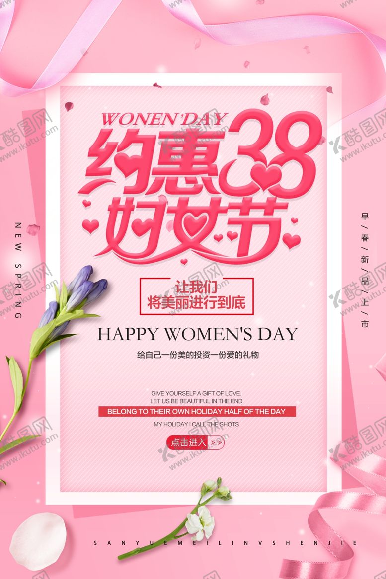 编号：13608310180344554430【酷图网】源文件下载-三八妇女节38妇女节妇女节
