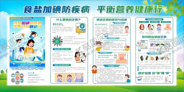 编号：33239801230628322072【酷图网】源文件下载-食盐加碘防疾病平衡营养健