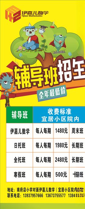 辅导班展架