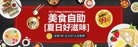 美食自助