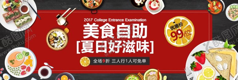编号：50908705030634474591【酷图网】源文件下载-美食自助