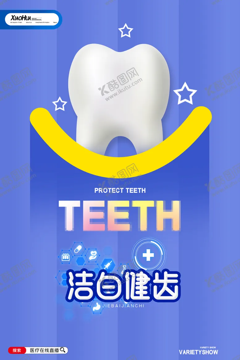编号：74283509170058378162【酷图网】源文件下载-牙齿