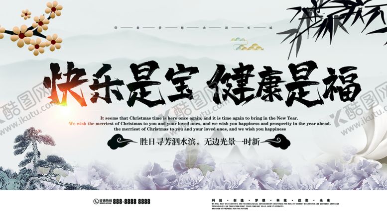 编号：45139809281838202089【酷图网】源文件下载-健康是福