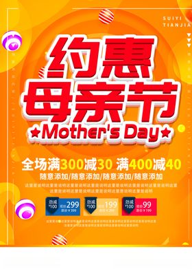 母亲节